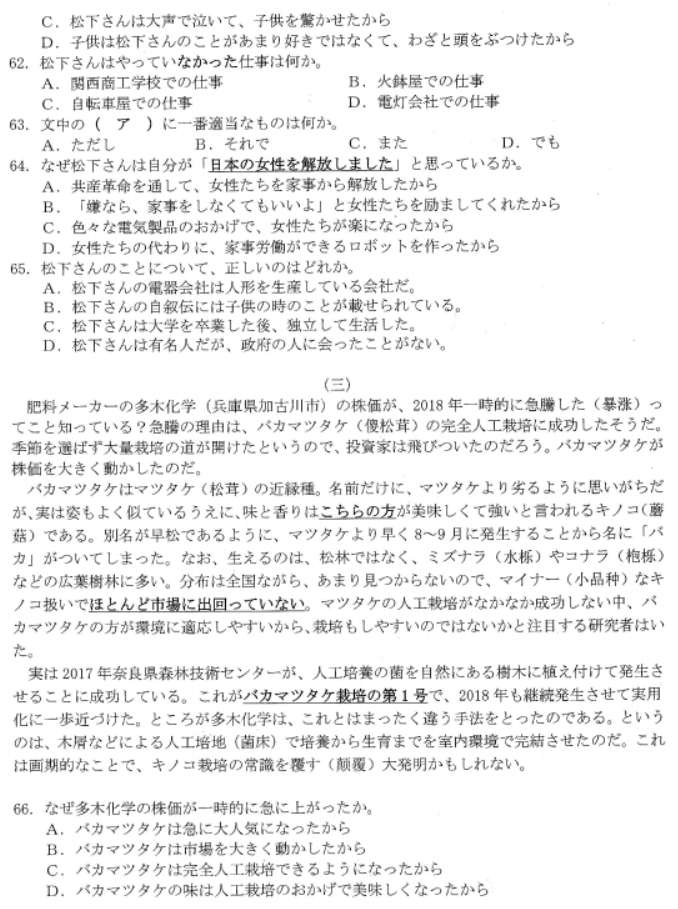 河南新乡2024高三第一次模拟考(181C)日语试题及答案解析