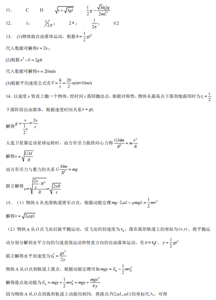 重庆乌江新高考协作体2024高三期中考物理试题及答案解析