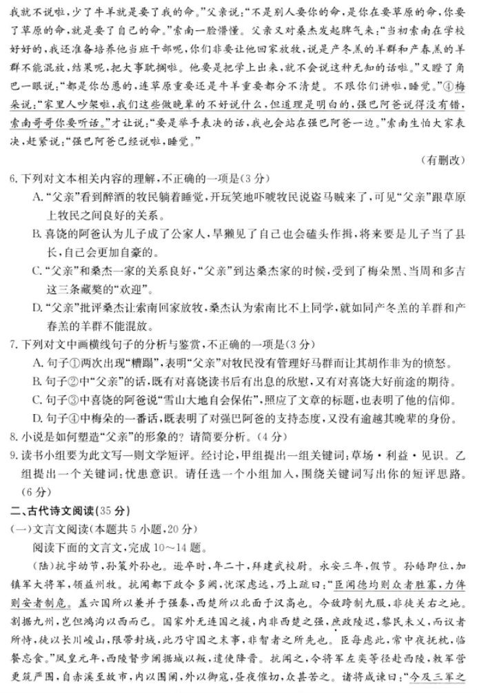 河南新乡2024高三第一次模拟考(181C)语文试题及答案解析