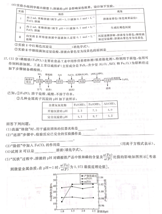 湖南省天壹名校联盟2024高三11月联考化学试题及答案解析