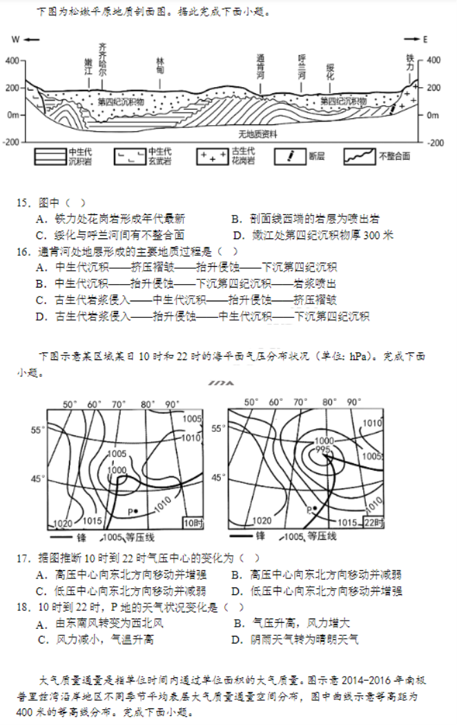 江苏淮安高中协作体2024高三期中联考地理试题及答案解析