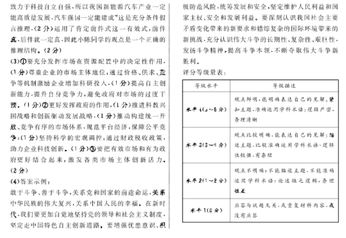 辽宁省名校联盟2024高三12月联合考试政治试题及答案解析