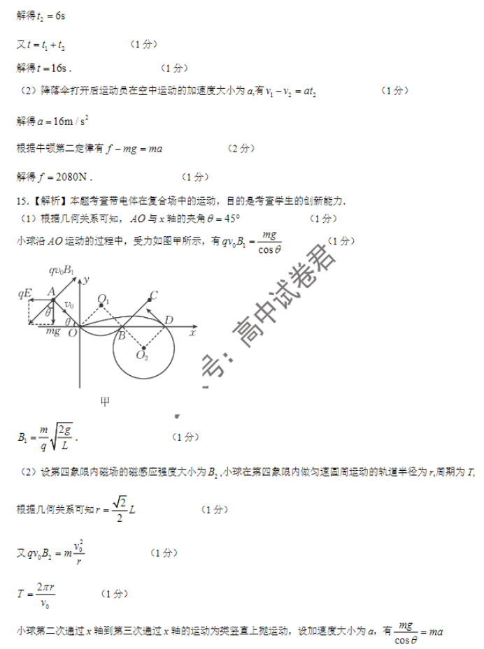 广西四市2024高三跨市联合适应性检测物理试题及答案解析