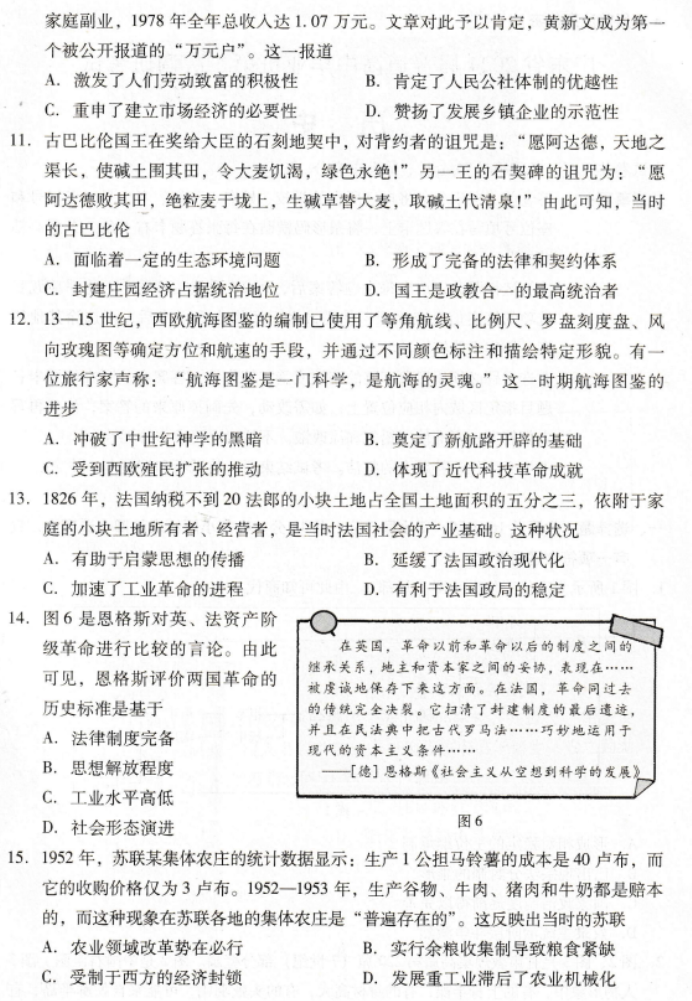 广东粤光联考2024高三第二次调研考试历史试题及答案解析