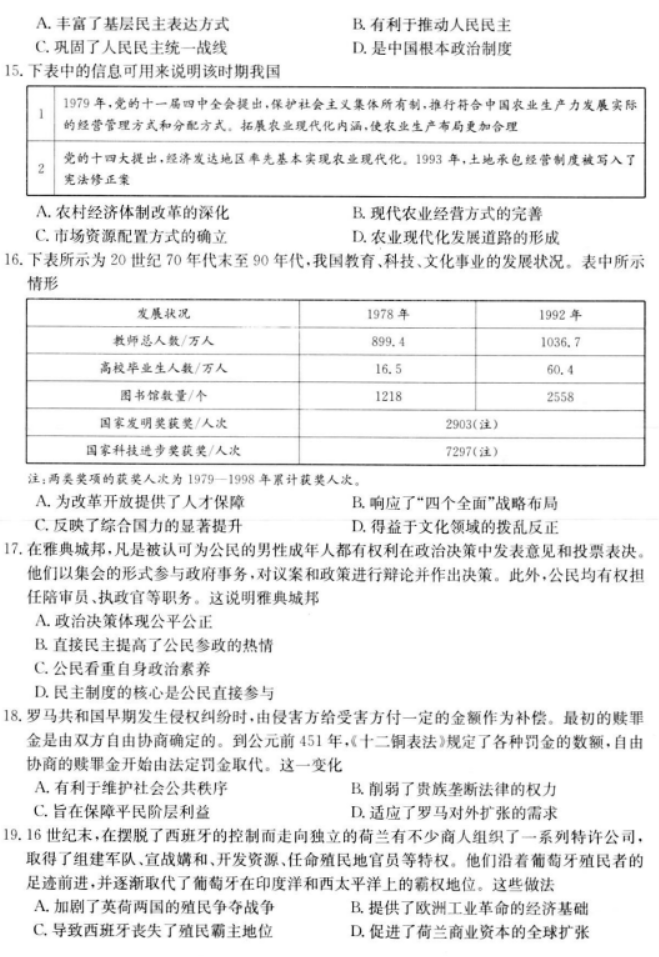 陕西金太阳2024高三11月联考(172C)历史试题及答案解析