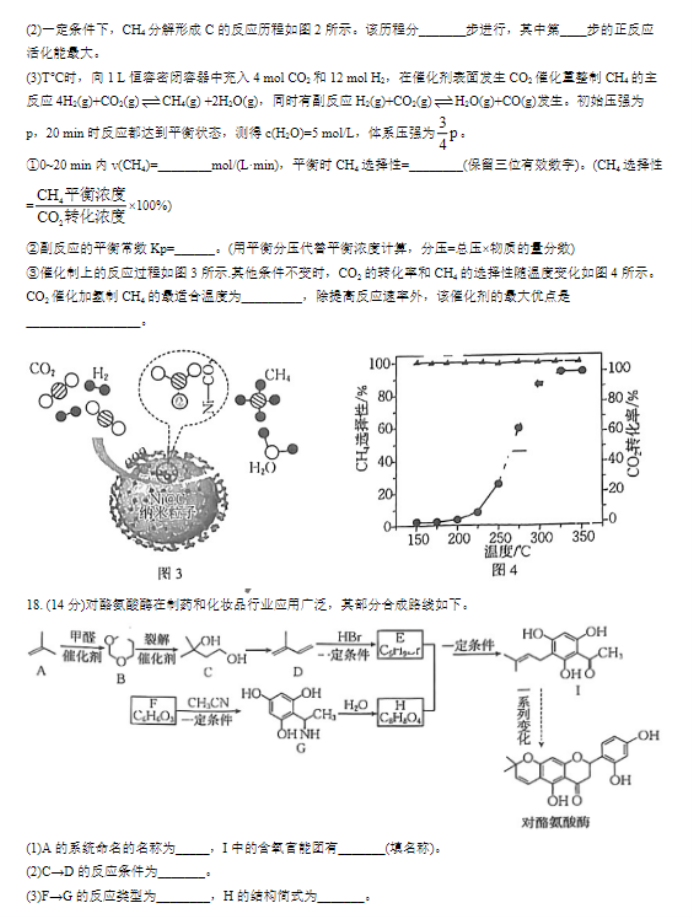 广西四市2024高三跨市联合适应性检测化学试题及答案解析