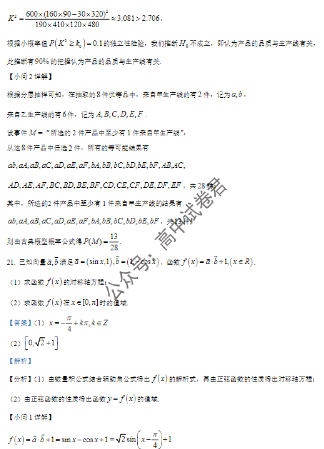 河北秦皇岛市青龙县2024高三期中联考数学试题及答案解析