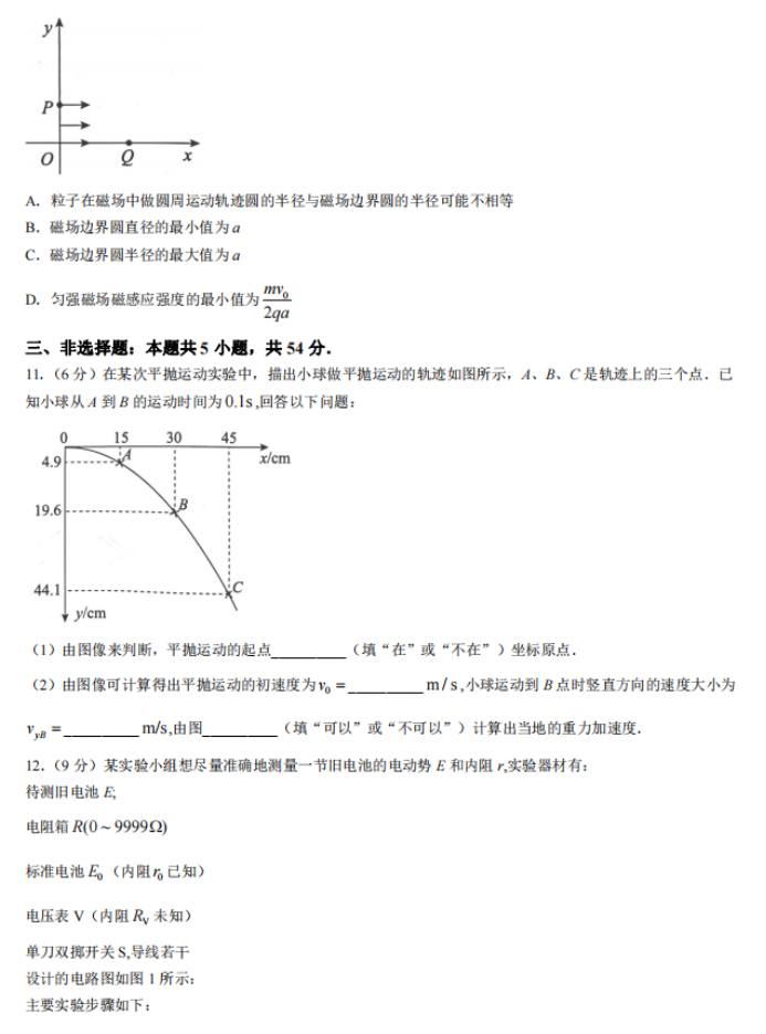 河北2024高三12月学业选择性考试模拟物理试题及答案解析