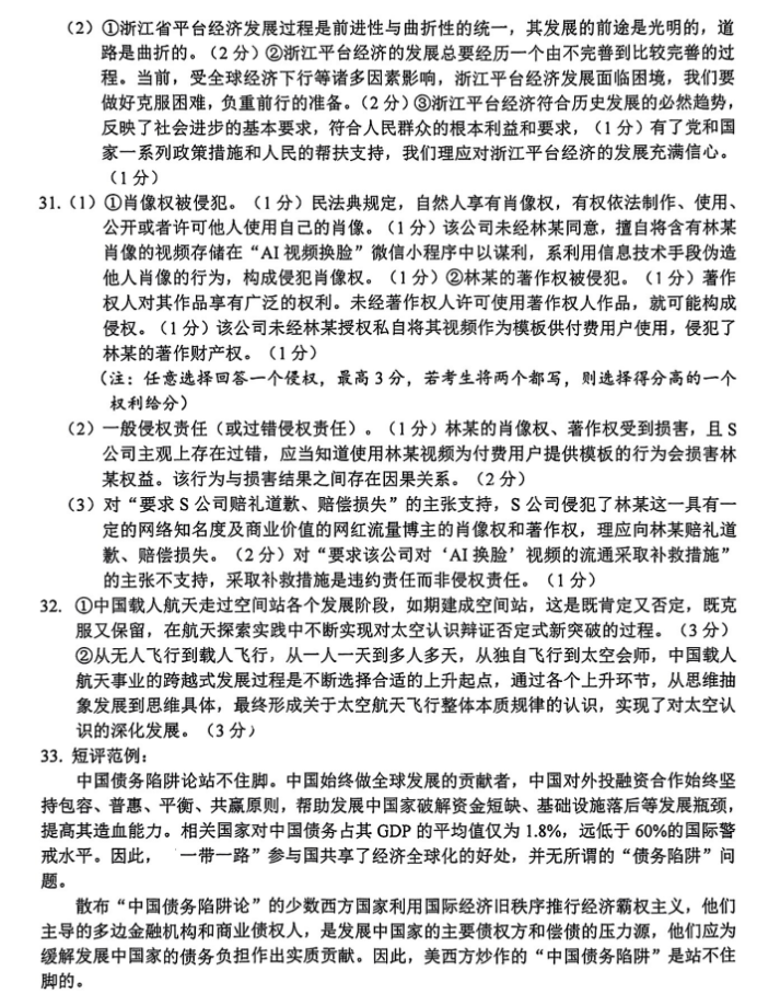 浙江省金丽衢十二校2024高三12月联考政治试题及答案解析