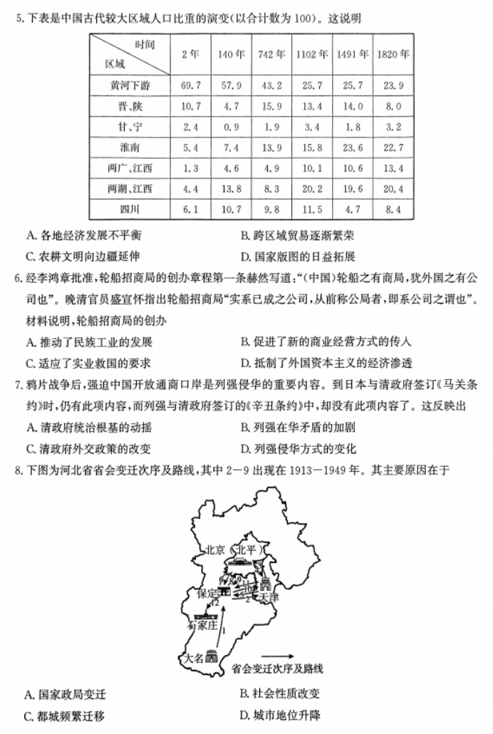 河北2024高三12月学业选择性考试模拟历史试题及答案解析