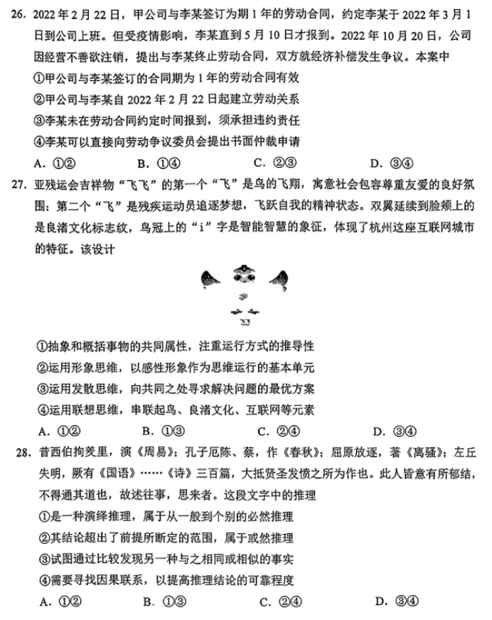 浙江省金丽衢十二校2024高三12月联考政治试题及答案解析