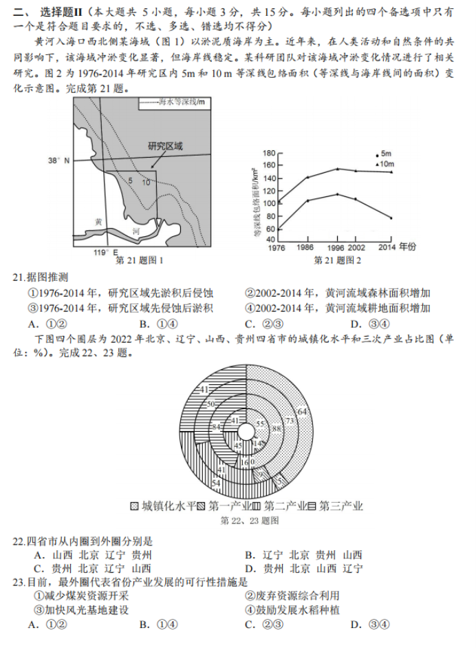 浙江省金丽衢十二校2024高三12月联考地理试题及答案解析