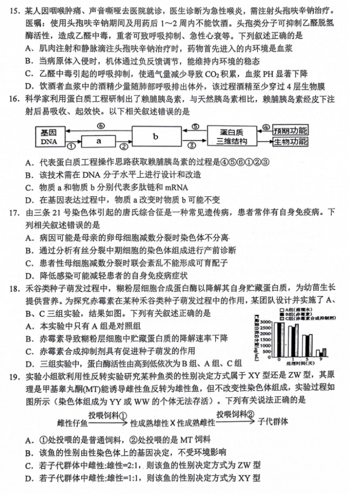 浙江省金丽衢十二校2024高三12月联考生物试题及答案解析