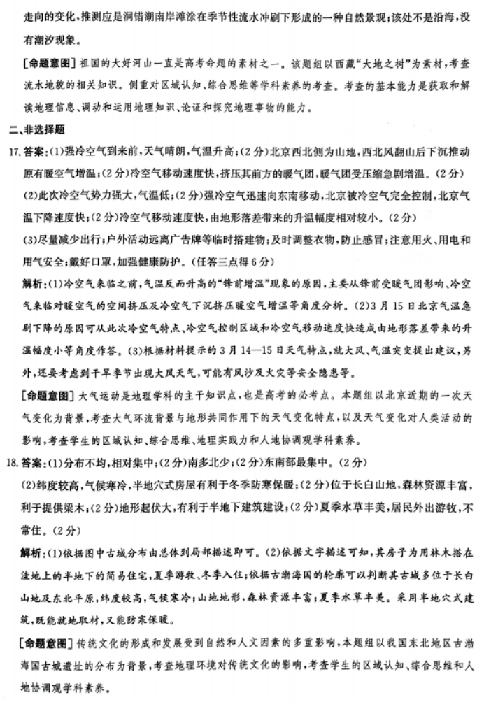 河北2024高三12月学业选择性考试模拟地理试题及答案解析