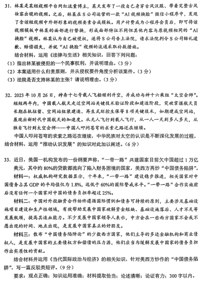 浙江省金丽衢十二校2024高三12月联考政治试题及答案解析