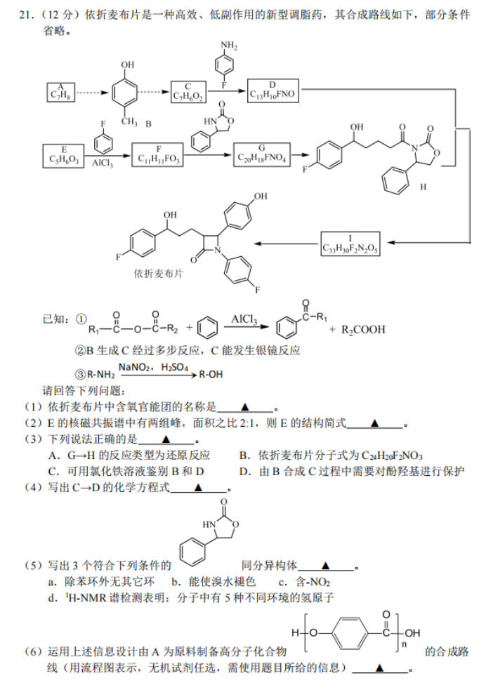 浙江省金丽衢十二校2024高三12月联考化学试题及答案解析