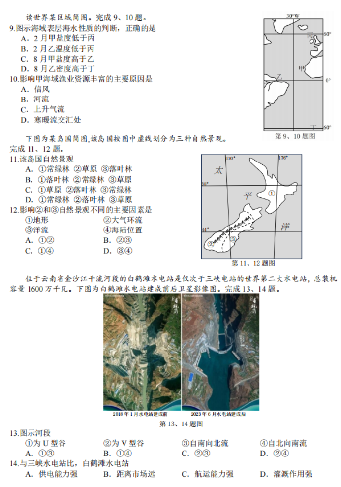 浙江省金丽衢十二校2024高三12月联考地理试题及答案解析