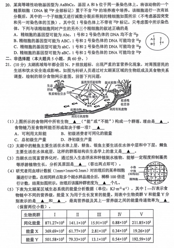 浙江省金丽衢十二校2024高三12月联考生物试题及答案解析