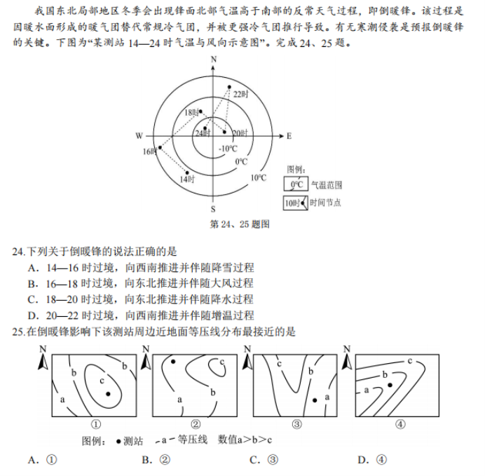 浙江省金丽衢十二校2024高三12月联考地理试题及答案解析