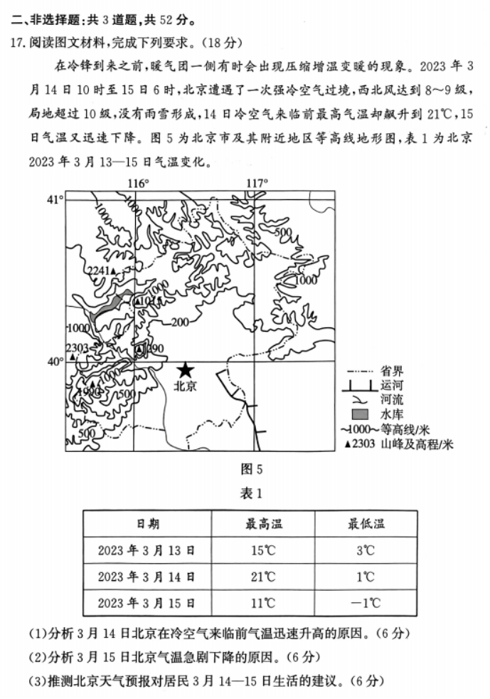 河北2024高三12月学业选择性考试模拟地理试题及答案解析