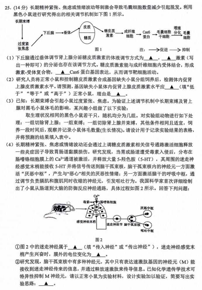 浙江省金丽衢十二校2024高三12月联考生物试题及答案解析