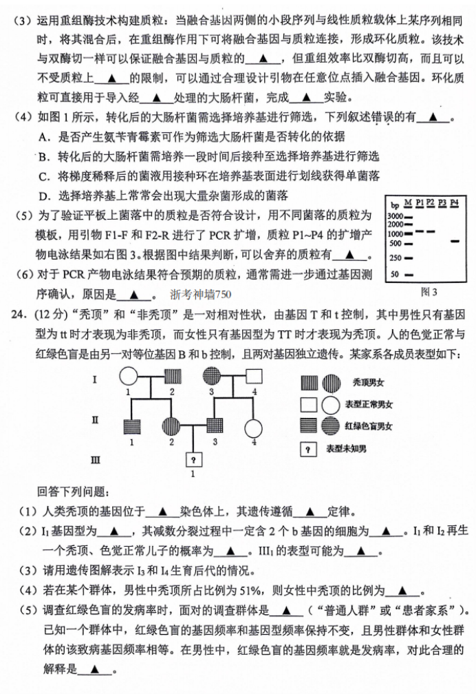 浙江省金丽衢十二校2024高三12月联考生物试题及答案解析