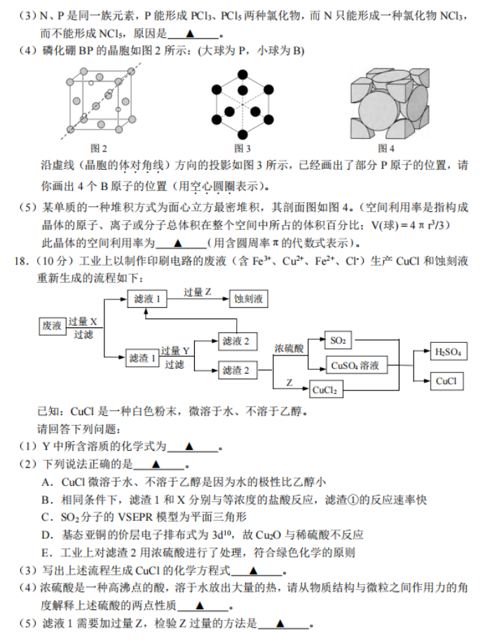 浙江省金丽衢十二校2024高三12月联考化学试题及答案解析