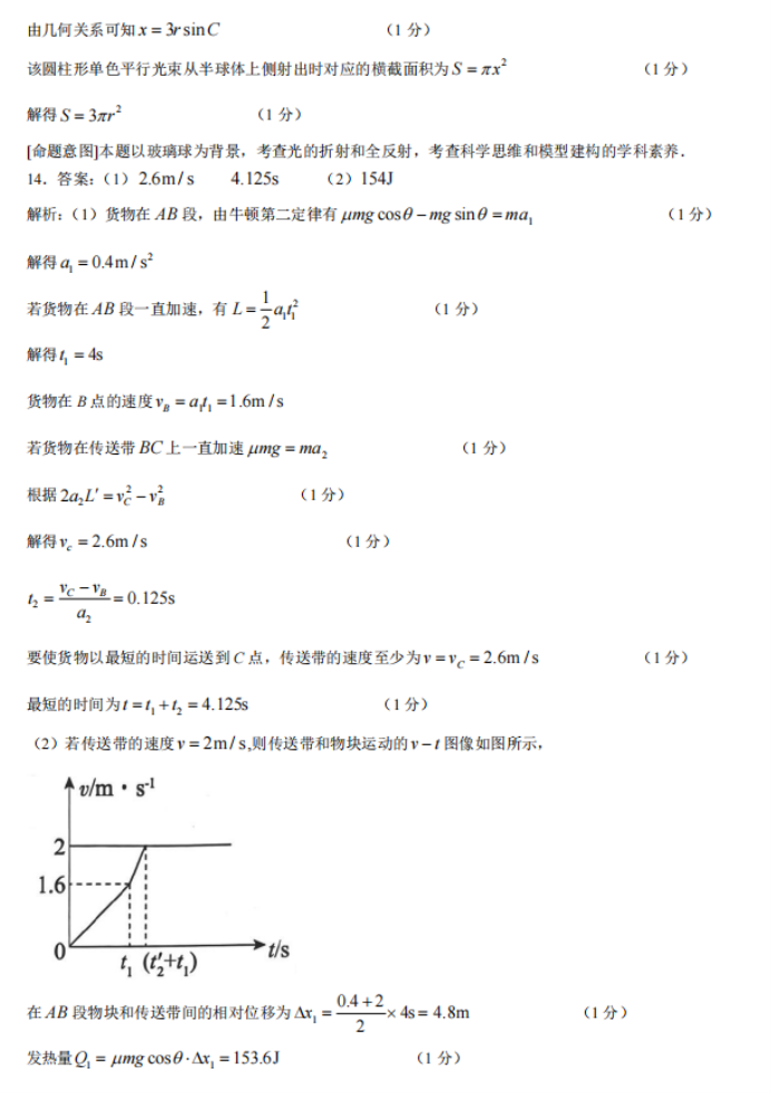 河北2024高三12月学业选择性考试模拟物理试题及答案解析