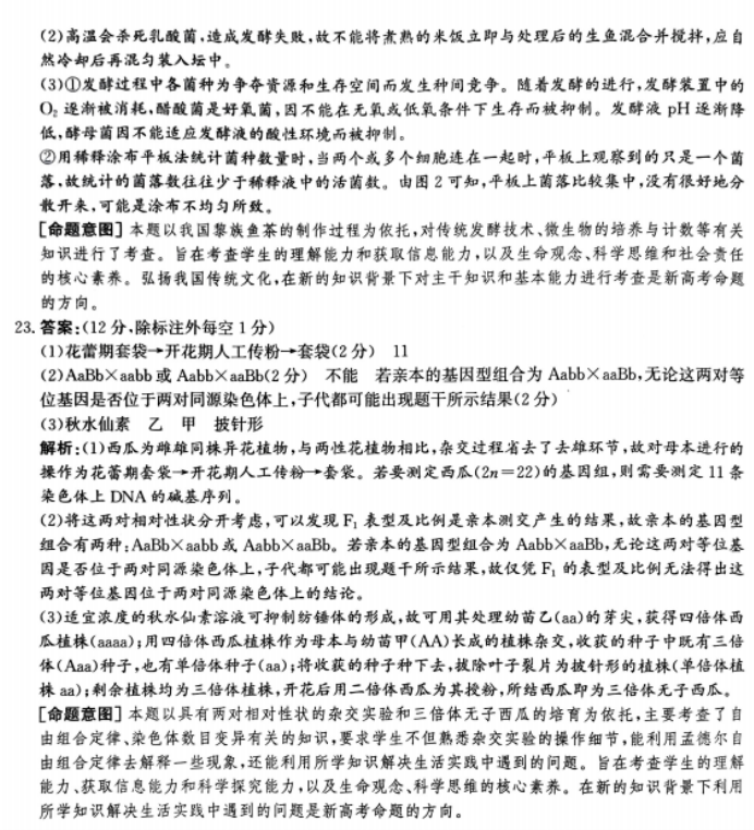 河北2024高三12月学业选择性考试模拟生物试题及答案解析