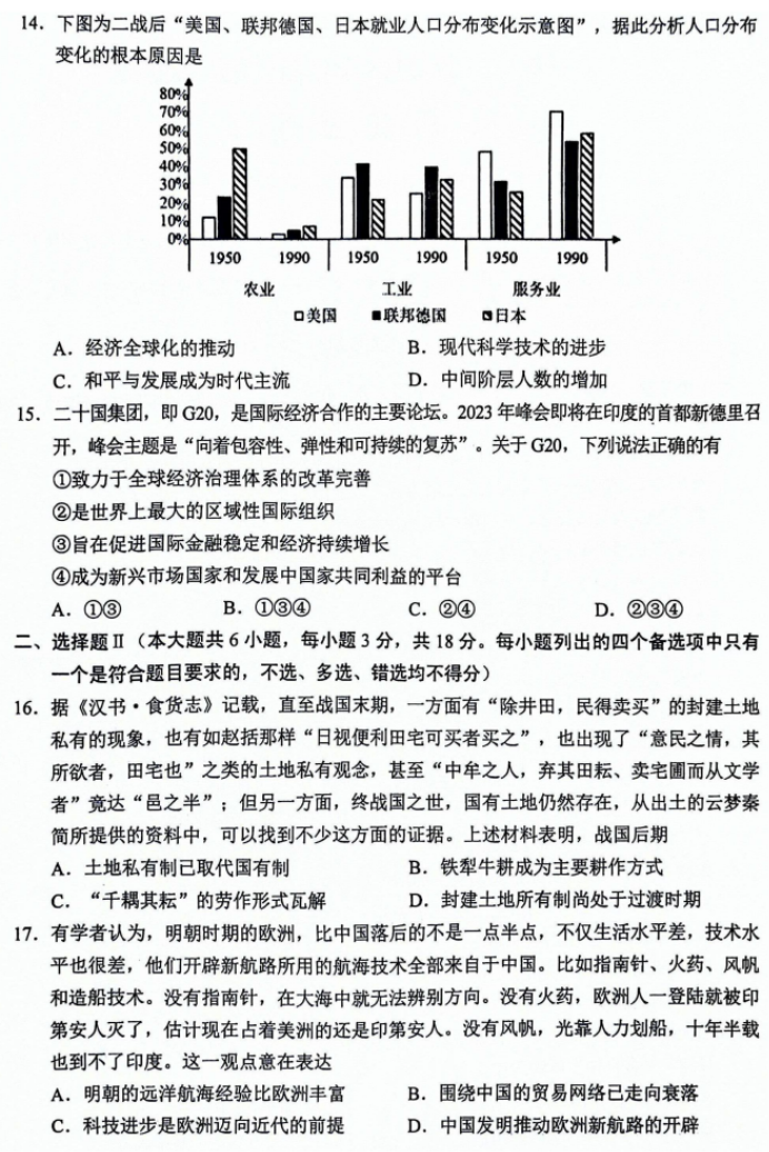 浙江省金丽衢十二校2024高三12月联考历史试题及答案解析