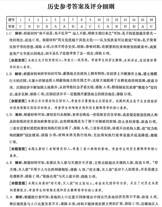 河北2024高三12月学业选择性考试模拟历史试题及答案解析