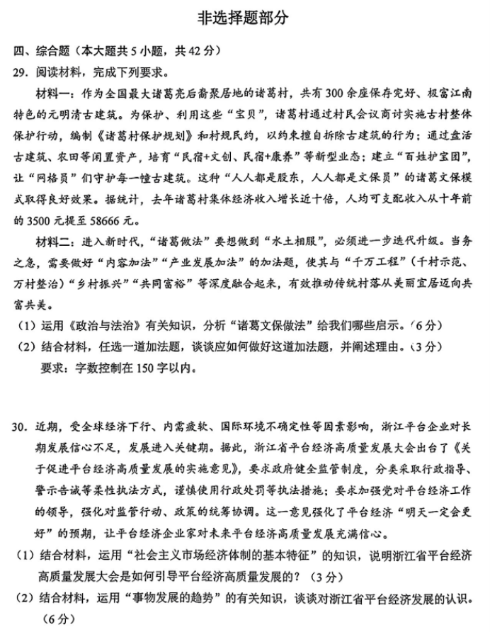 浙江省金丽衢十二校2024高三12月联考政治试题及答案解析