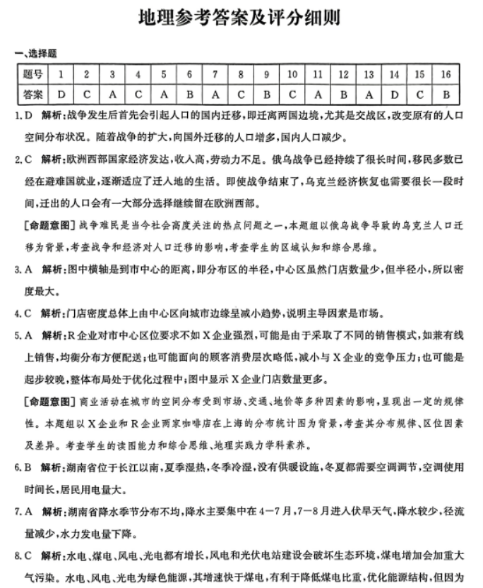 河北2024高三12月学业选择性考试模拟地理试题及答案解析