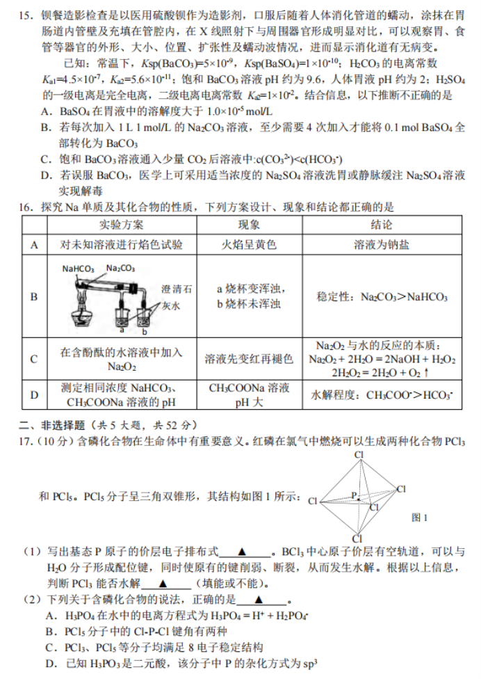 浙江省金丽衢十二校2024高三12月联考化学试题及答案解析