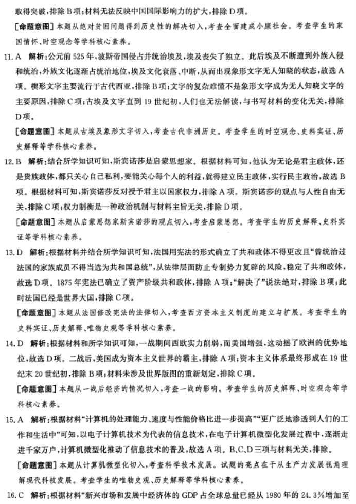 河北2024高三12月学业选择性考试模拟历史试题及答案解析