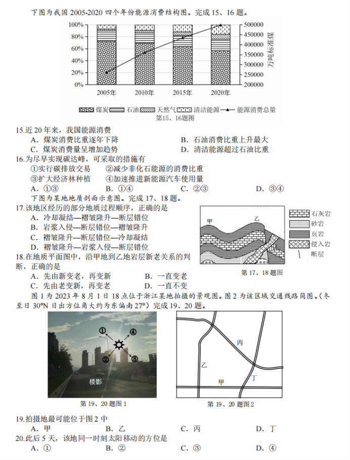 浙江省金丽衢十二校2024高三12月联考地理试题及答案解析