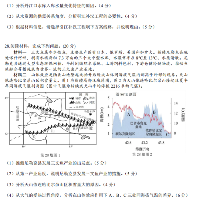 浙江省金丽衢十二校2024高三12月联考地理试题及答案解析