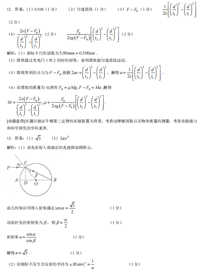 河北2024高三12月学业选择性考试模拟物理试题及答案解析