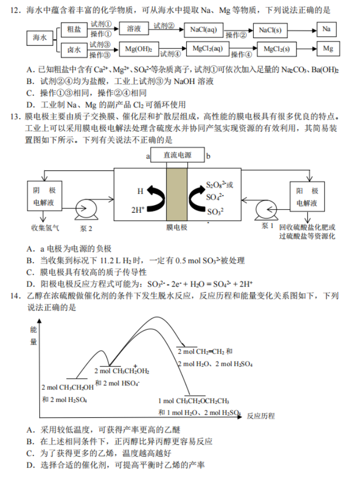 浙江省金丽衢十二校2024高三12月联考化学试题及答案解析