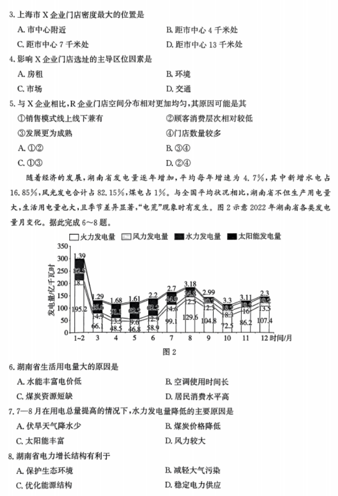 河北2024高三12月学业选择性考试模拟地理试题及答案解析