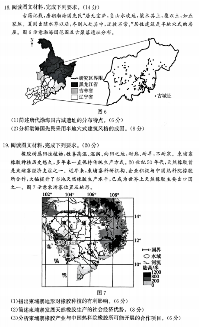 河北2024高三12月学业选择性考试模拟地理试题及答案解析