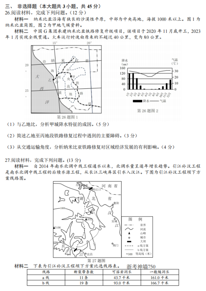 浙江省金丽衢十二校2024高三12月联考地理试题及答案解析