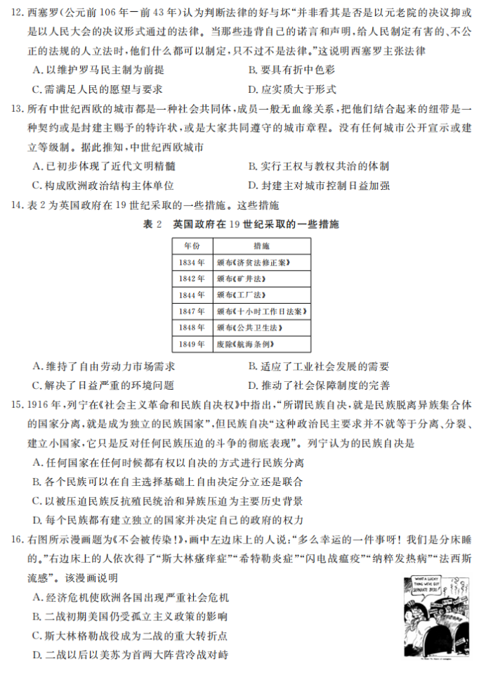 湖南五市十校共同体2024高三12月联考历史试题及答案解析