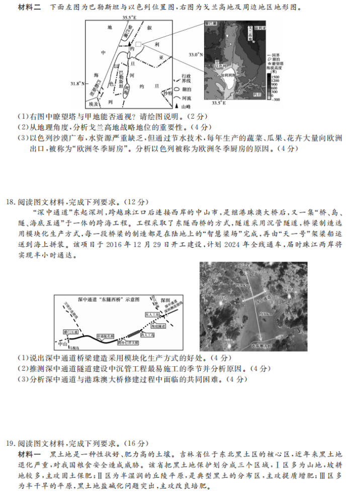 湖南五市十校共同体2024高三12月联考地理试题及答案解析