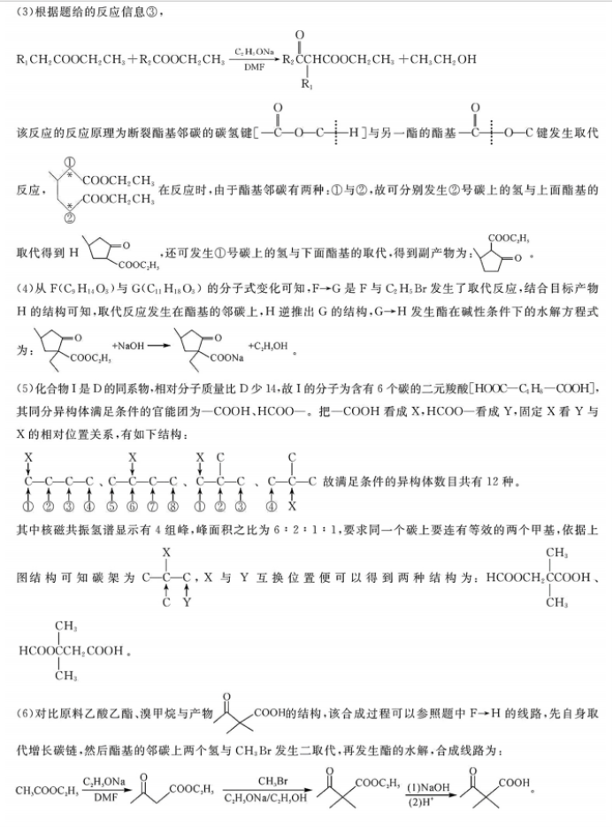 湖南五市十校共同体2024高三12月联考化学试题及答案解析