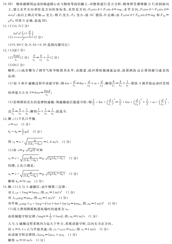 湖南五市十校共同体2024高三12月联考物理试题及答案解析