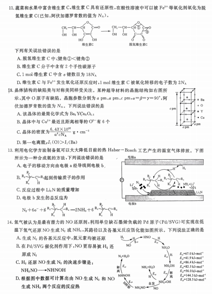 湖南五市十校共同体2024高三12月联考化学试题及答案解析