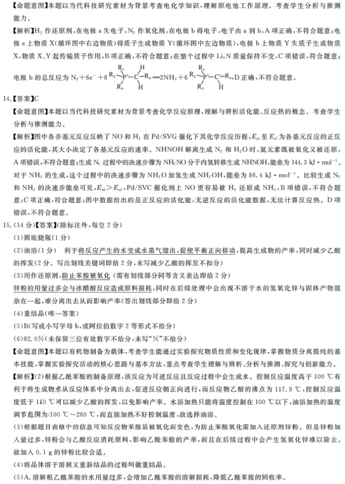 湖南五市十校共同体2024高三12月联考化学试题及答案解析