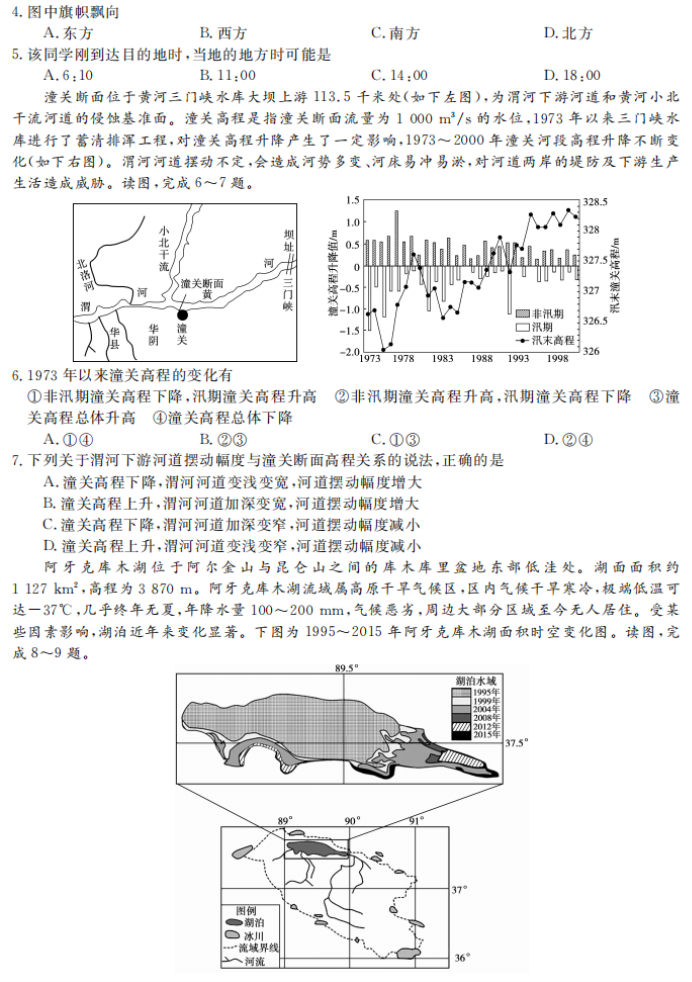 湖南五市十校共同体2024高三12月联考地理试题及答案解析