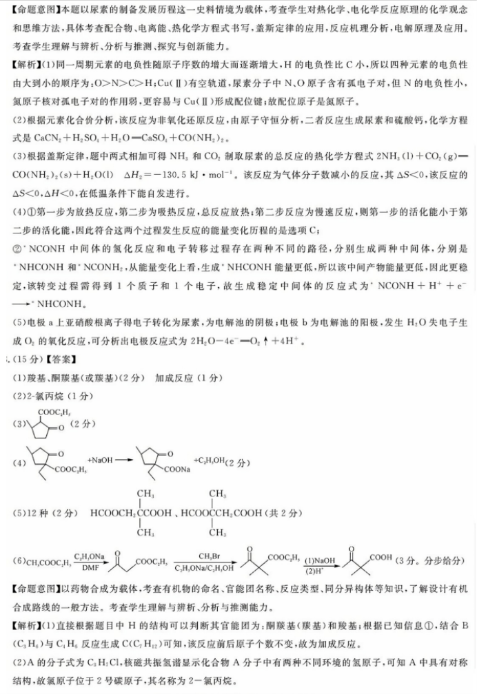 湖南五市十校共同体2024高三12月联考化学试题及答案解析